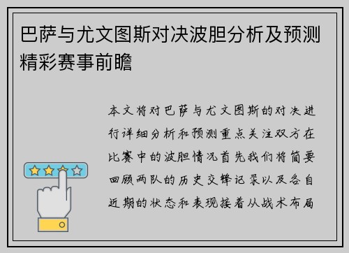 巴萨与尤文图斯对决波胆分析及预测精彩赛事前瞻