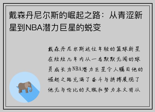 戴森丹尼尔斯的崛起之路：从青涩新星到NBA潜力巨星的蜕变